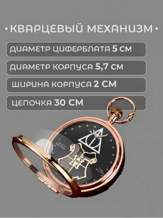 Карманные часы Хогвартса с мелодией из Гарри Поттера