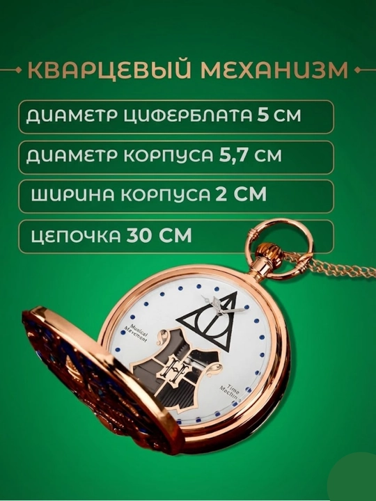 Карманные часы Хогвартса с мелодией из Гарри Поттера
