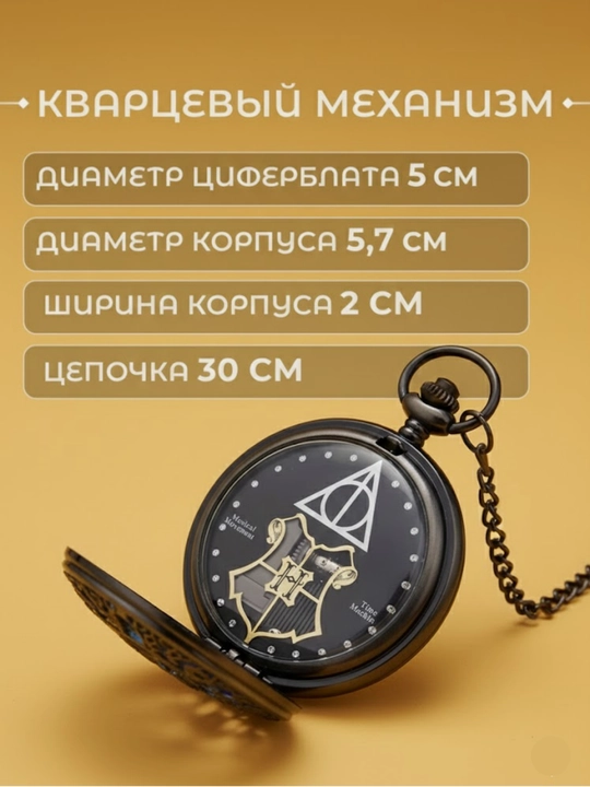 Карманные часы Хогвартса с мелодией из Гарри Поттера