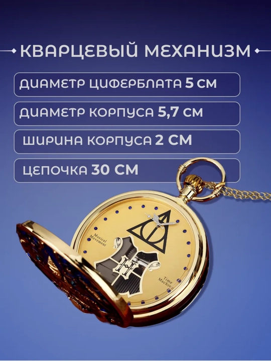 Карманные часы Хогвартса с мелодией из Гарри Поттера