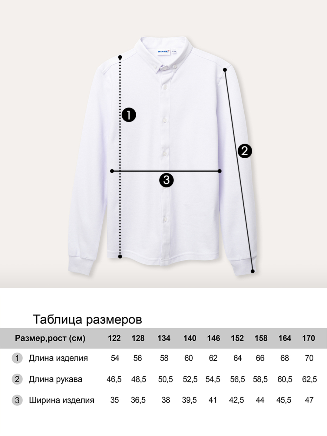 Рубашка школьная Winkiki для мальчиков, с длинным рукавом, 100% хлопок