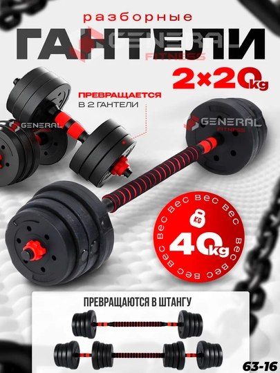 Разборные гантели и штанга 2-в-1, регулируемый вес 10–40 кг для дома и фитнеса