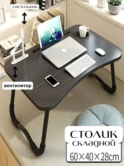 Складной мини-столик 60×40×28 см — для ноутбука, завтрака в постель и учебы — CHOKONA-ПАРТА-ХРОМ
