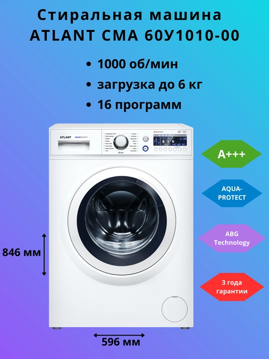 Avtomatik kir yuvish mashinalari ATLANT СМА-60У1010-00 - 