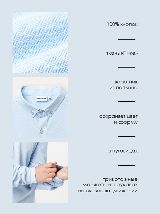 Рубашка школьная Winkiki для мальчиков, с длинным рукавом, 100% хлопок