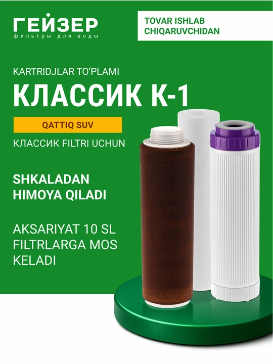 Geyser Classic uchun K-1 almashtirish patronlari to'plami, qattiq suv uchun, 3 dona