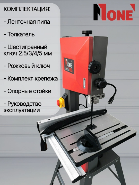 Ленточный станок по дереву NUMBER ONE NWBS-10S-PRO, 700 Вт