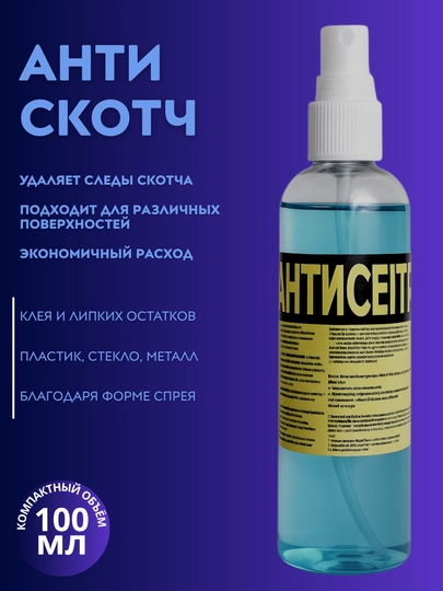 Спрей для удаления следов скотча и клея, антискотч универсальный, 100 мл — DRIVEX-ANTISKOCH