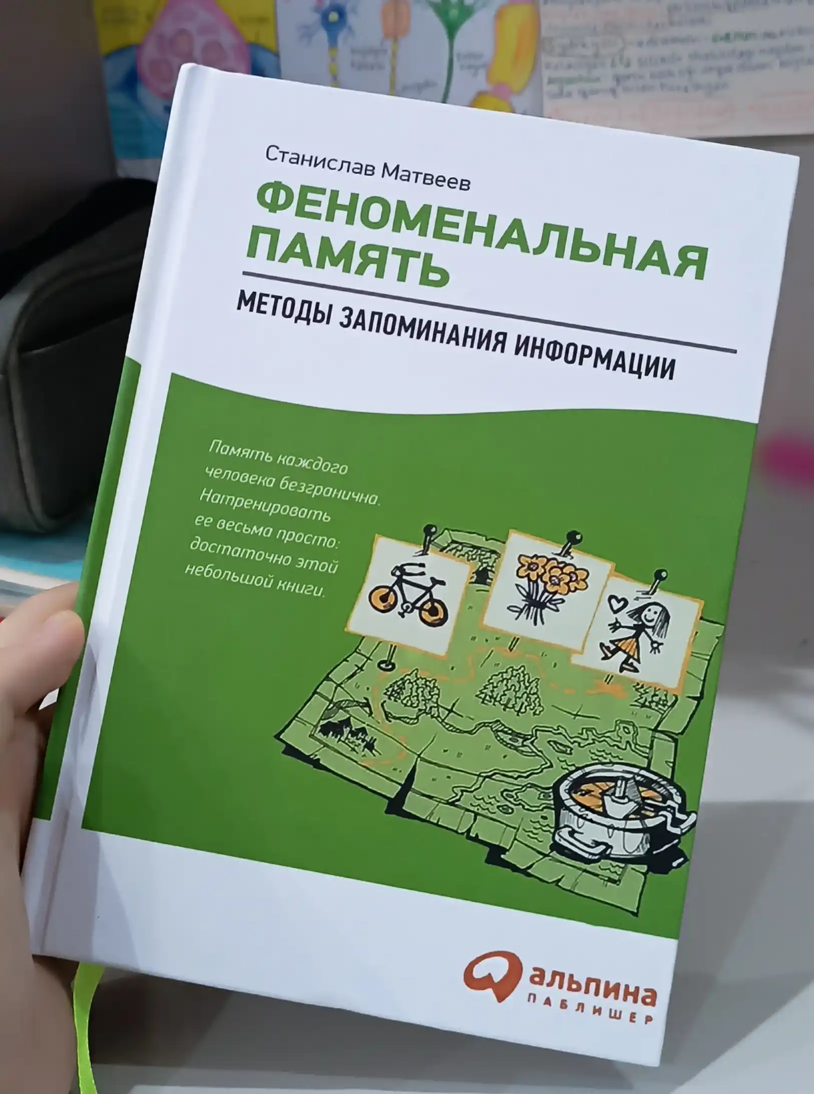 Феноменальная память: Методы запоминания информации. Станислав Матвеев