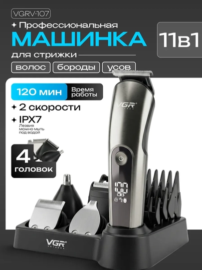 Профессиональный беспроводной триммер, для стрижки бороды, усов и волос VGR 107 — NOYOB-5197