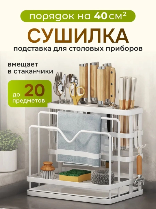 Qoshiq, vilka va pichoq uchun lotok, oshxona anjomlari uchun quritgich, taglik, organayzer - 