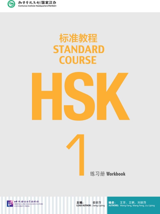 HSK Standard Course 1–6
