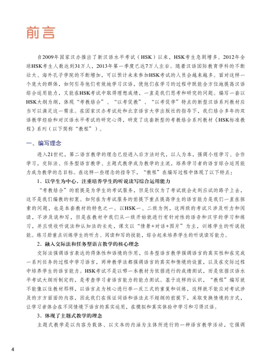 HSK Standard Course 1–6
