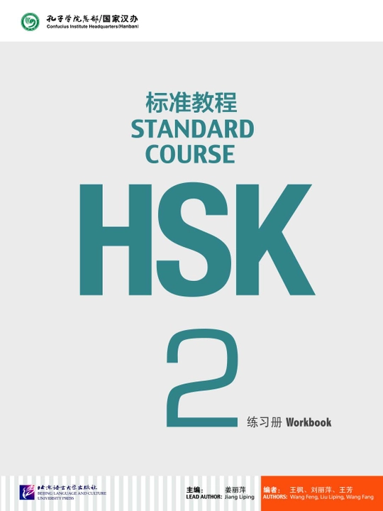 HSK Standard Course 1–6