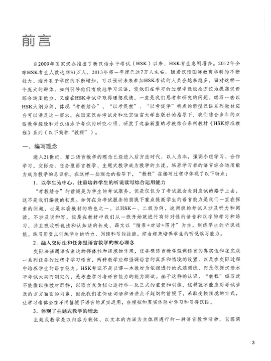 HSK Standard Course 1–6