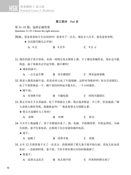 HSK Standard Course 1–6