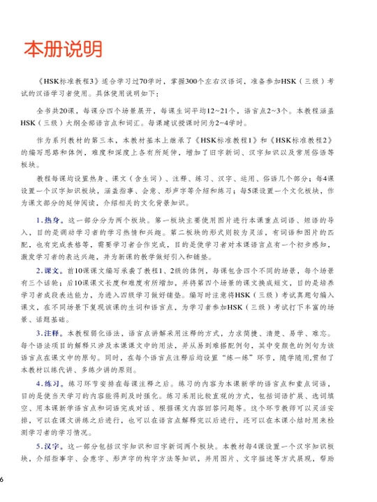 HSK Standard Course 1–6
