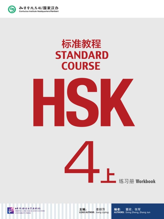 HSK Standard Course 1–6
