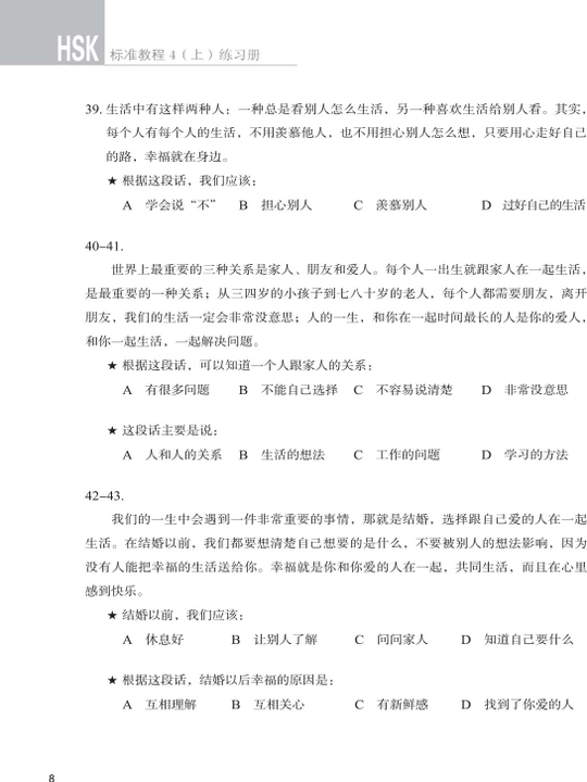 HSK Standard Course 1–6
