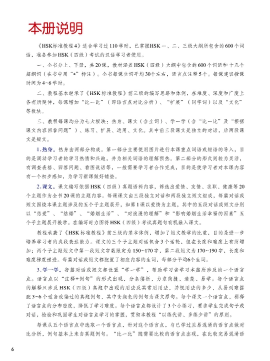 HSK Standard Course 1–6