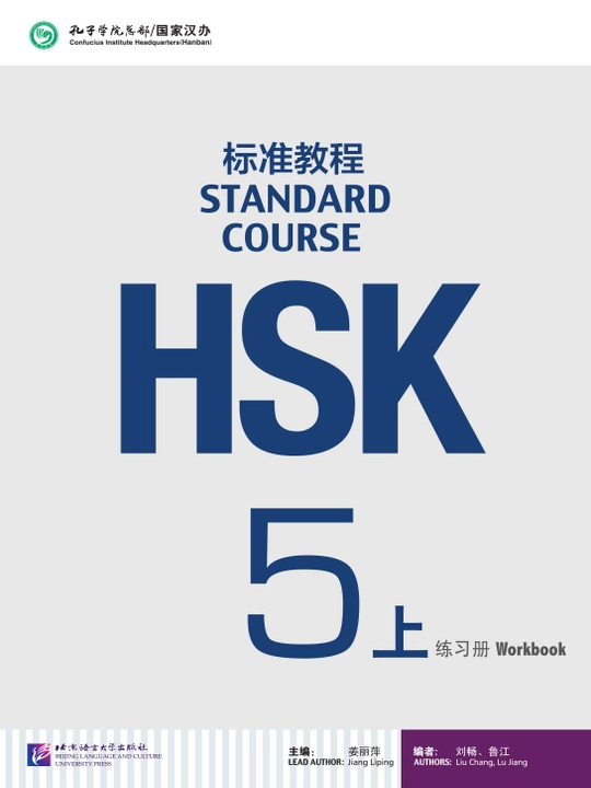 HSK Standard Course 1–6