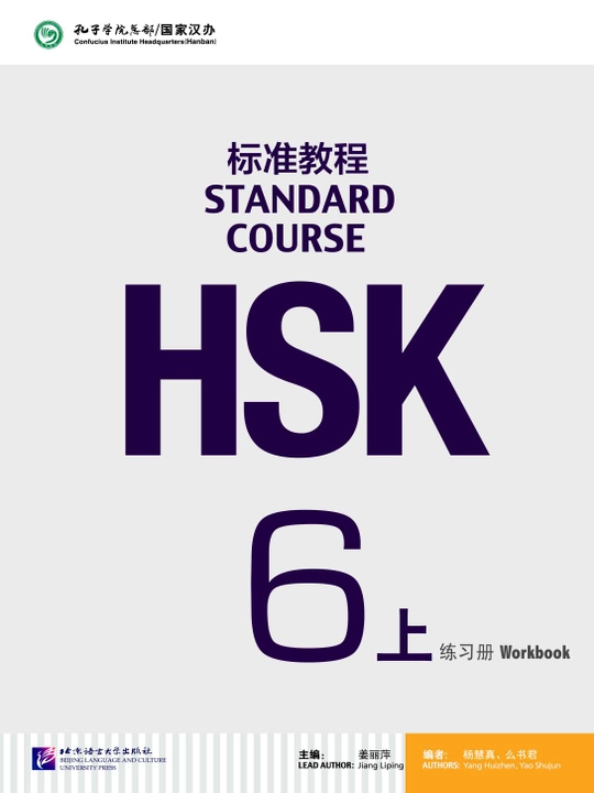 HSK Standard Course 1–6