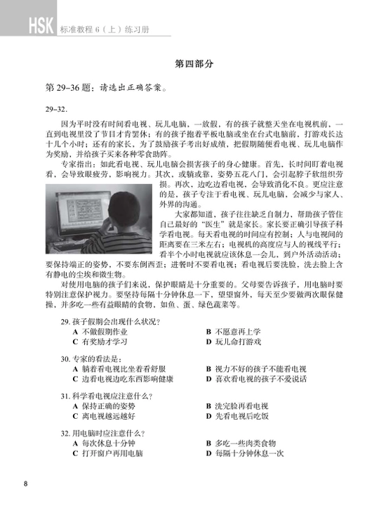 HSK Standard Course 1–6