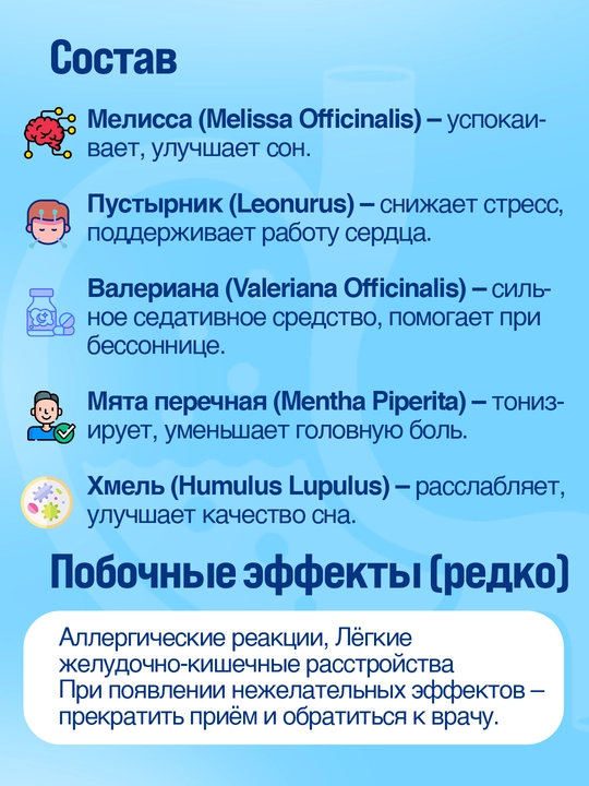 Дуосфил — натуральные растительные таблетки для успокоения нервной системы