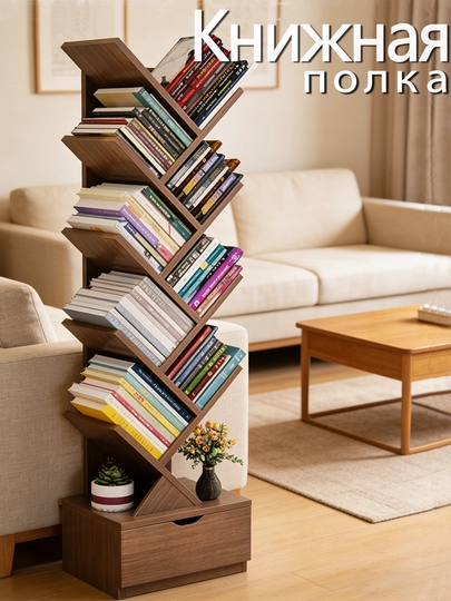 Деревянная книжная полка, в форме дерева Напольная книжная полка с ящиками — IUU4-IU40007-ХАКИ