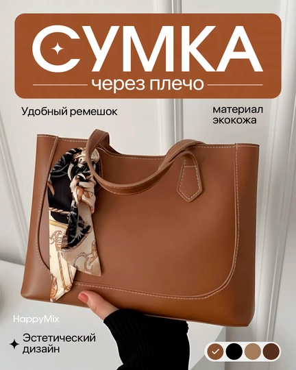 Сумка женская, через плечо, тоут, вместительная, повседневная — TOPIL-SUMNEW1-КОРИЧН