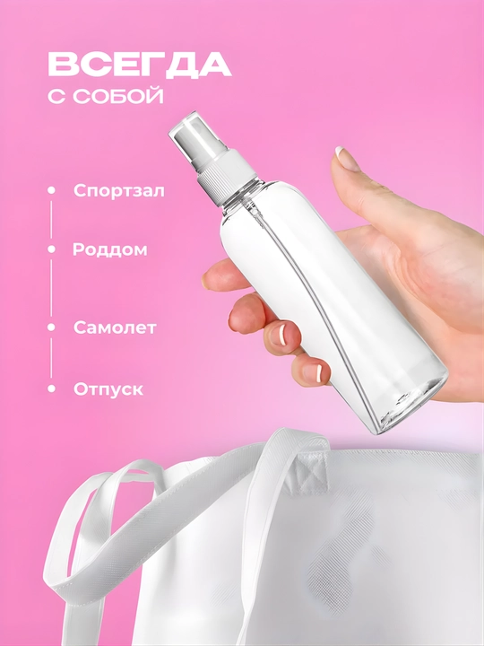 Флакон-распылитель 150 мл, прозрачная бутылка для косметики и жидкостей