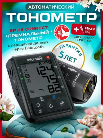 Тонометр BP B6 Connect автоматический с передачей данных через Bluetooth — AIYMAN-BPB6CONNECT