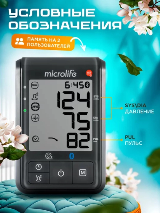 Тонометр BP B6 Connect автоматический с передачей данных через Bluetooth