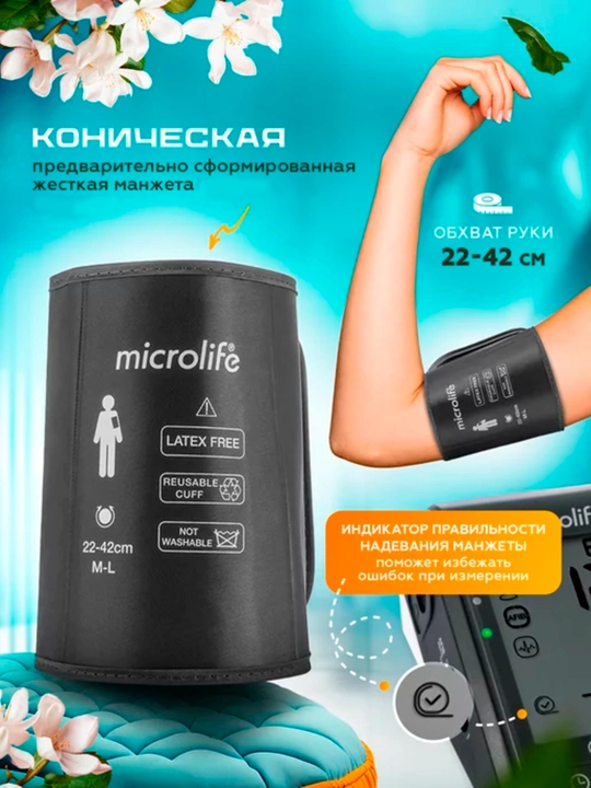 Тонометр BP B6 Connect автоматический с передачей данных через Bluetooth