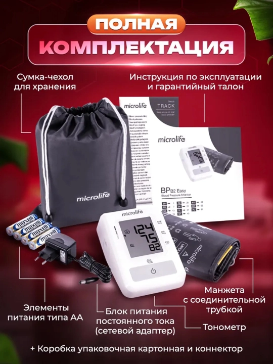 Avtomatik tonometr BP B2 Easy bitta tugma bilan boshqariladigan qulay qurilma