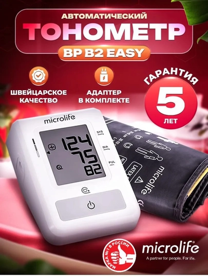 Автоматический тонометр BP B2 Easy с управлением одной кнопкой — AIYMAN-BPB2EASY
