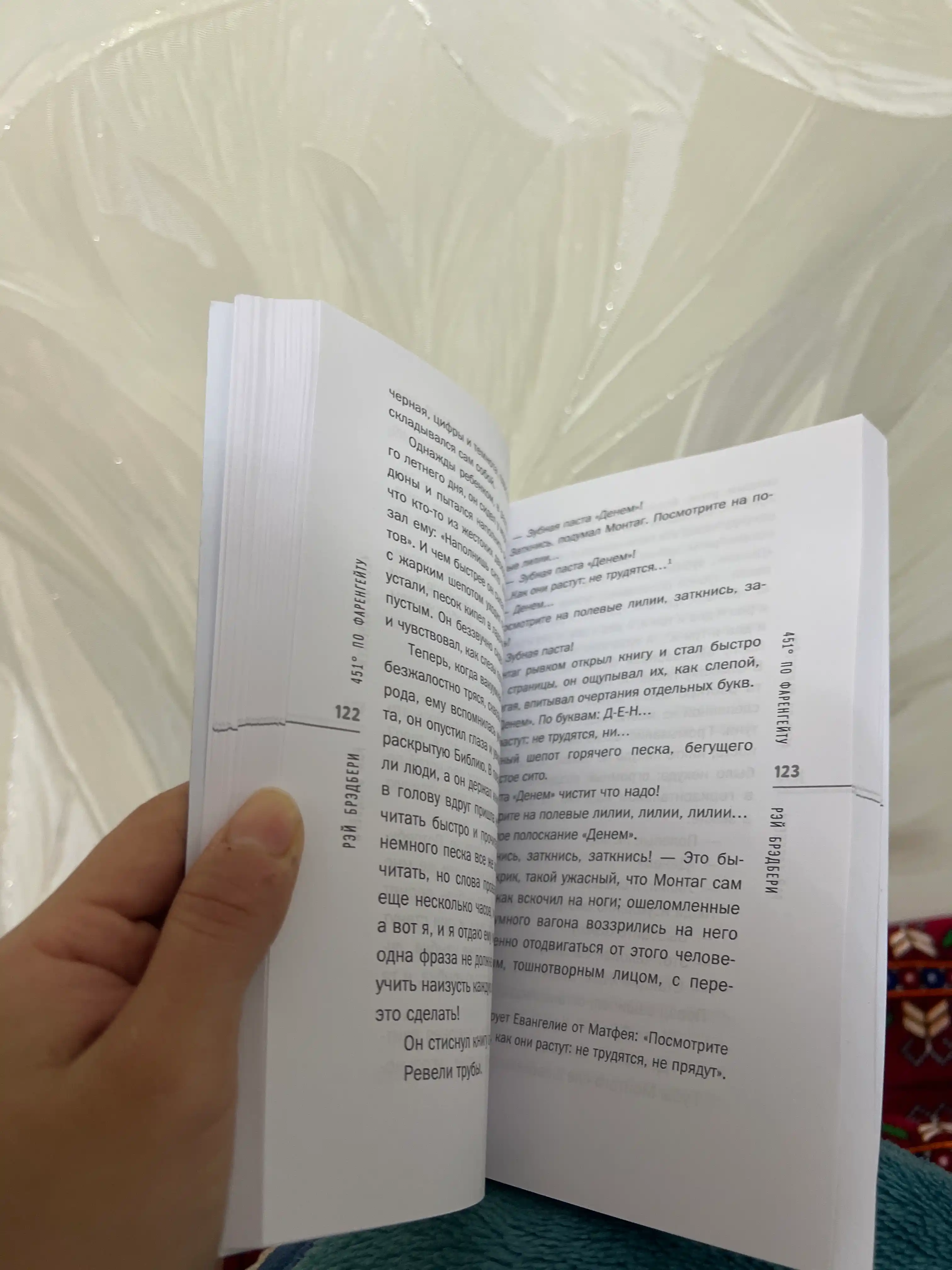 451' по Фаренгейту, Брэдбери Рэй