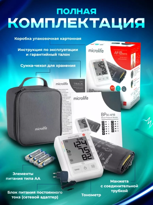 Avtomatik tonometr BP B3 AFIB – aritmiyani aniqlash texnologiyasi bilan
