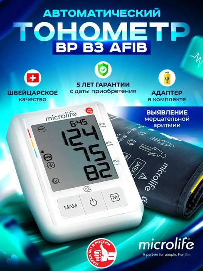 Автоматический тонометр BP B3 AFIB с выявлением мерцательной аритмии — AIYMAN-BPB3AFIB
