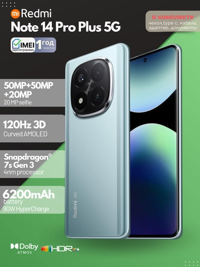 Смартфон Xiaomi Redmi Note 14 Pro Plus 5G,AMOLED-экран,50МП+50МП+20МП, NFC, гарантия 1 год — MAX007-14PROPL2-МОРСК-12/512