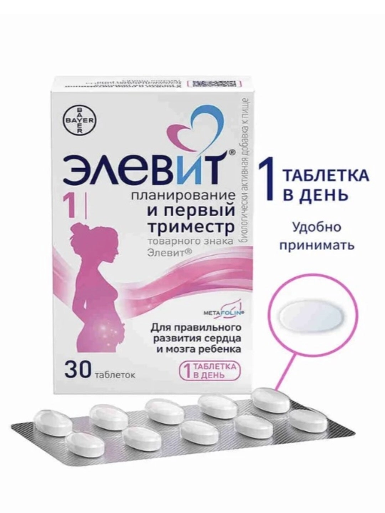 Элевит 1 Планирование и первый триместр, витамины для беременных, таблетки №30 - 
