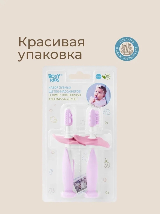 ROXY-KIDS tish chiqarish uchun kemirgich, 2 dona to‘plam