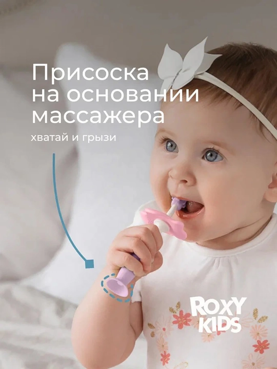 ROXY-KIDS tish chiqarish uchun kemirgich, 2 dona to‘plam