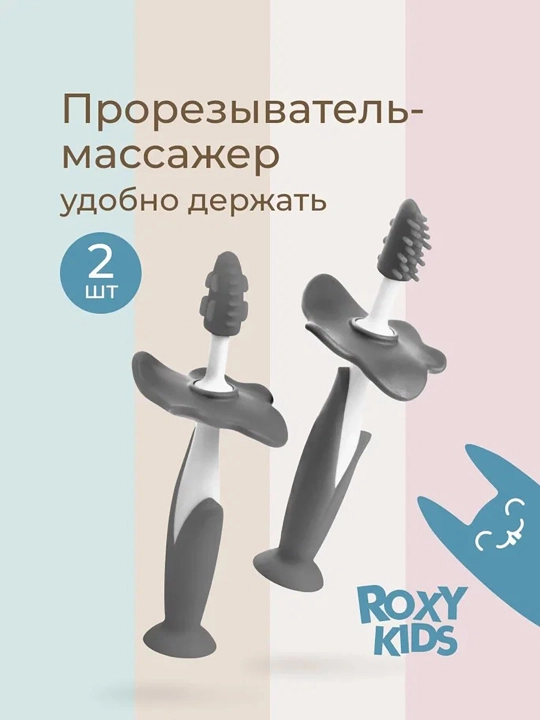 ROXY-KIDS tish chiqarish uchun kemirgich, 2 dona to‘plam - 
