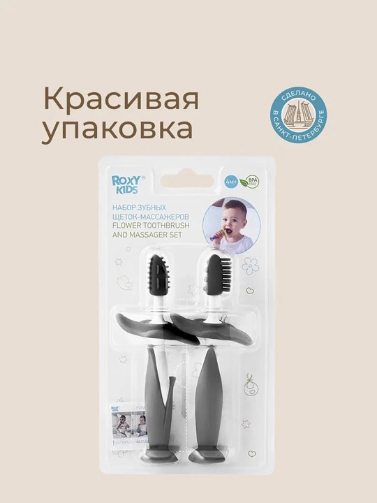 ROXY-KIDS tish chiqarish uchun kemirgich, 2 dona to‘plam