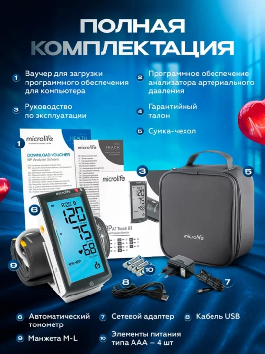 Тонометр MICROLIFE BP A7 Touch BT автоматический на плечо