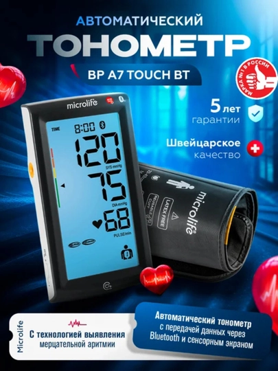 Тонометр MICROLIFE BP A7 Touch BT автоматический на плечо — AIYMAN-BPA7TOUCHBT