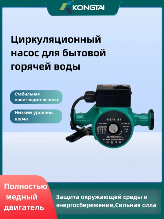 Sirkulyatsion nasos, suv aylantirish nasosi, isitish tizimi uchun RS25/6-180 - 