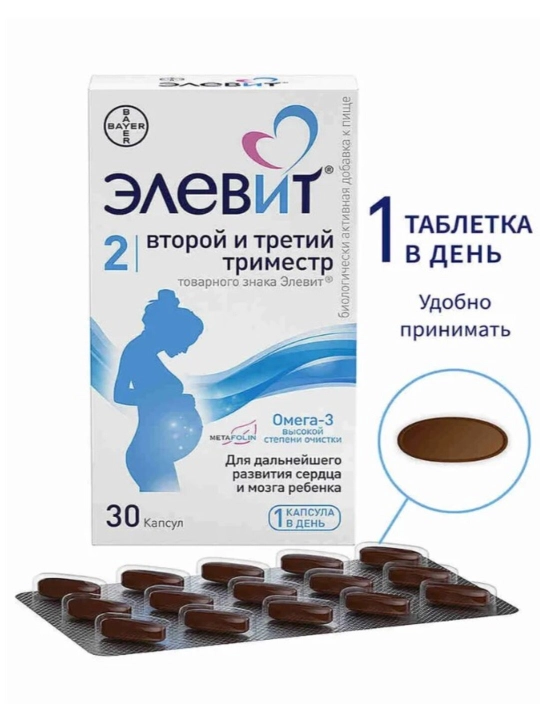 Элевит 2 Второй и Третий Триместр, витамины для беременных, капсулы №30