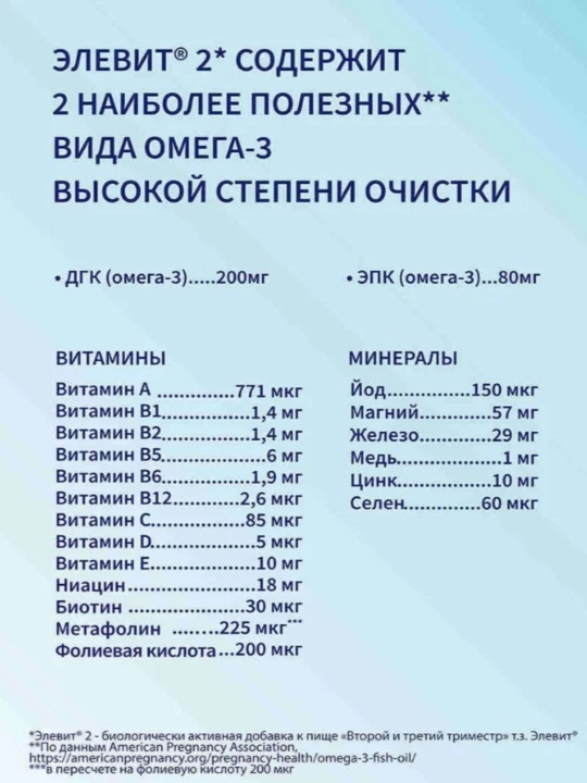 Элевит 2 Второй и Третий Триместр, витамины для беременных, капсулы №30